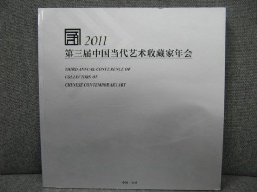 Third Annual Conference of Collectors of Chinese Contemporary Art