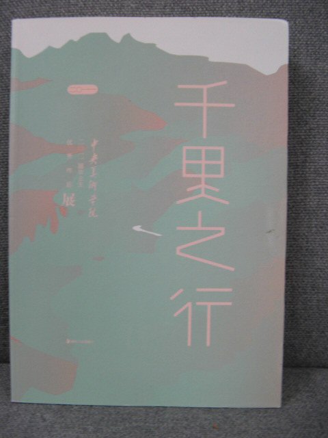 The Start of a Long Journey: 2011 CAFA Excellent Graduation Works Exhibition