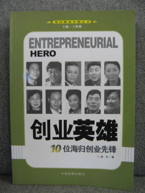 Entrepreneurial Hero