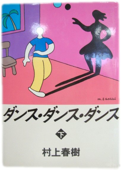 Dansu, Dansu, Dansu