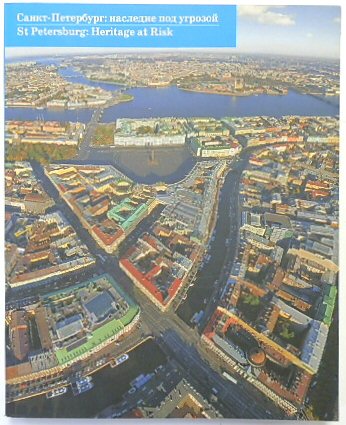 St Petersburg: Heritage at Risk/Sankt Peterburg nasledie pod Ugrozoy