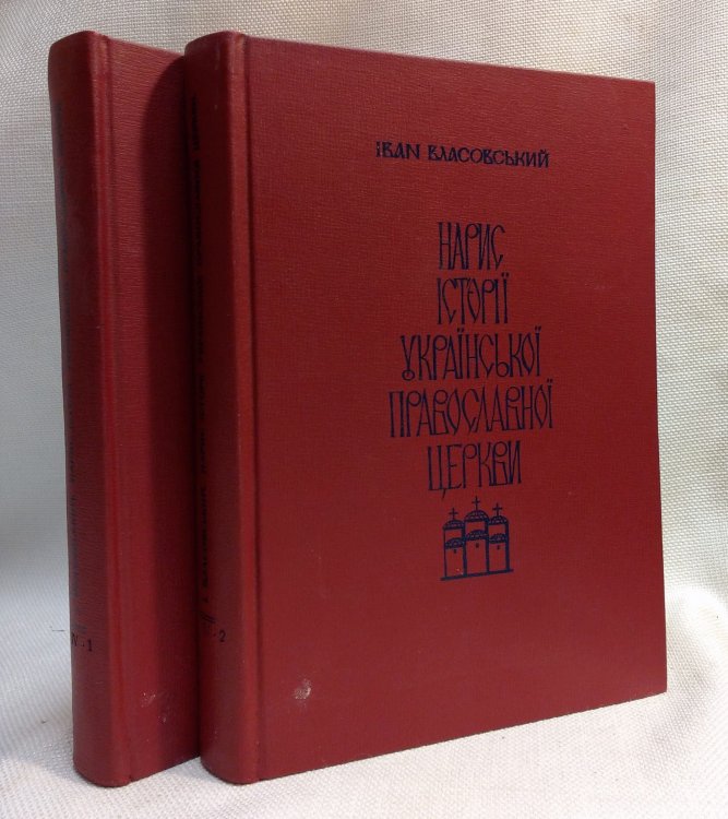 [In Russian] An Outline of the History of the Ukranian Orthodox Church Volume IV: XX Centuries, First and Second Sections