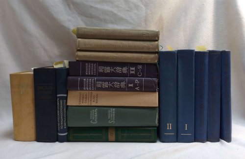 [Dictionaries] Soviet Era collection of Russian - National Language Dictionaries - 30 items