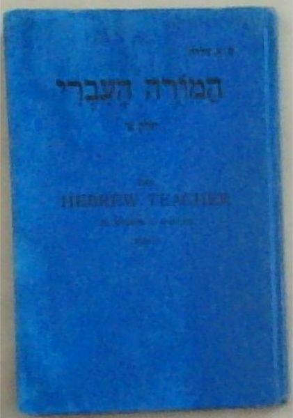 The Hebrew Teacher : a practcal grammar for schools and self instruction