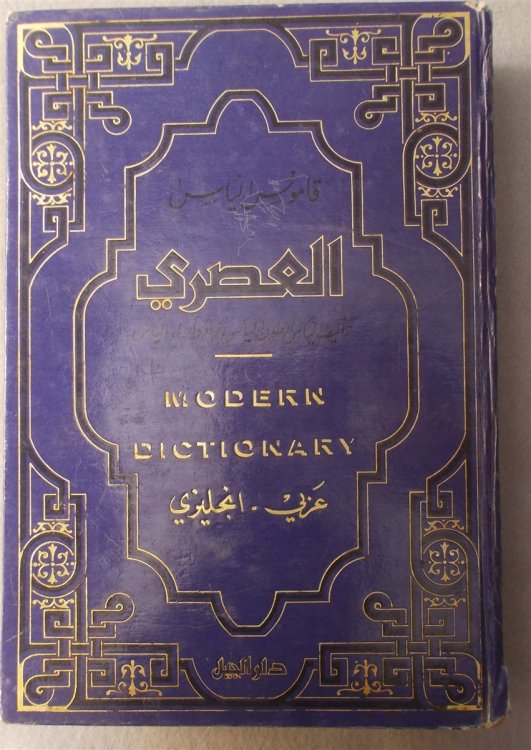 Image for Elias' Modern Dictionary, Arabic - English Elias' Modern Dictionary, Arabic - English