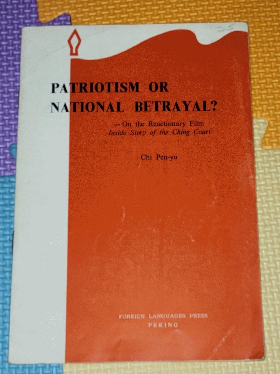 Patriotism Or National Betrayal On the reactionary film Inside story of the Ching court