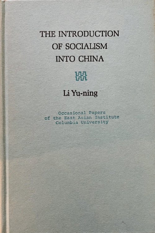 Image for the introduction of Socialism Into China the introduction of Socialism Into China