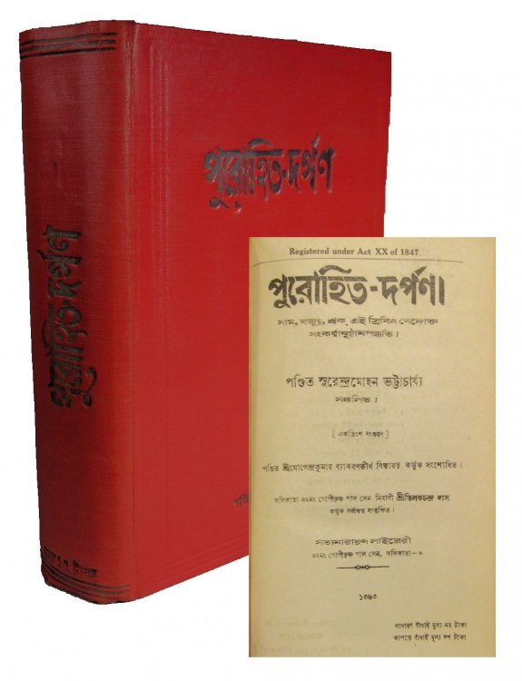 Image for Purohit Darpan Purohit Darpan