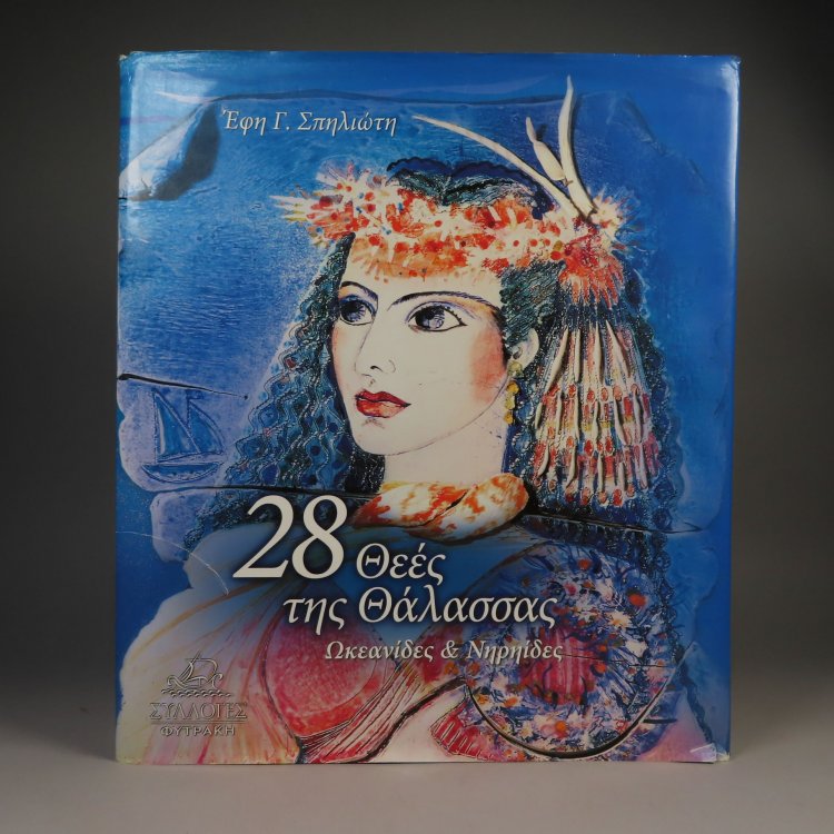 Image for 28 & (28 thes tis thlassas Okeandes & Nirides) 28 Sea Goddesses Oceanides & Nereids 28 & (28 thes tis thlassas Okeandes & Nirides) 28 Sea Goddesses Oceanides & Nereids