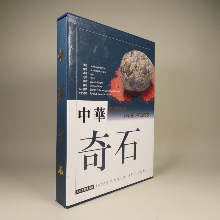 Image for China's Rare Stones (Zhonghua qi shi) ( ) China's Rare Stones (Zhonghua qi shi) ( )