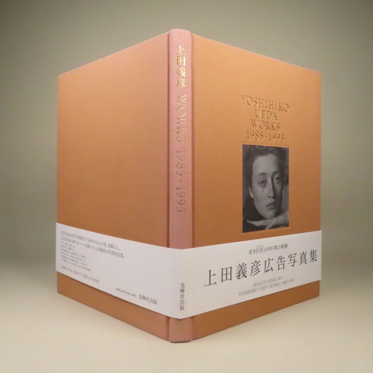 Image for Edge to Edge #9; Yoshihiko Ueda Works 1985-1993 Edge to Edge #9; Yoshihiko Ueda Works 1985-1993