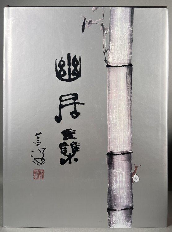 Image for Selected Works of Yang Shanshen Selected Works of Yang Shanshen