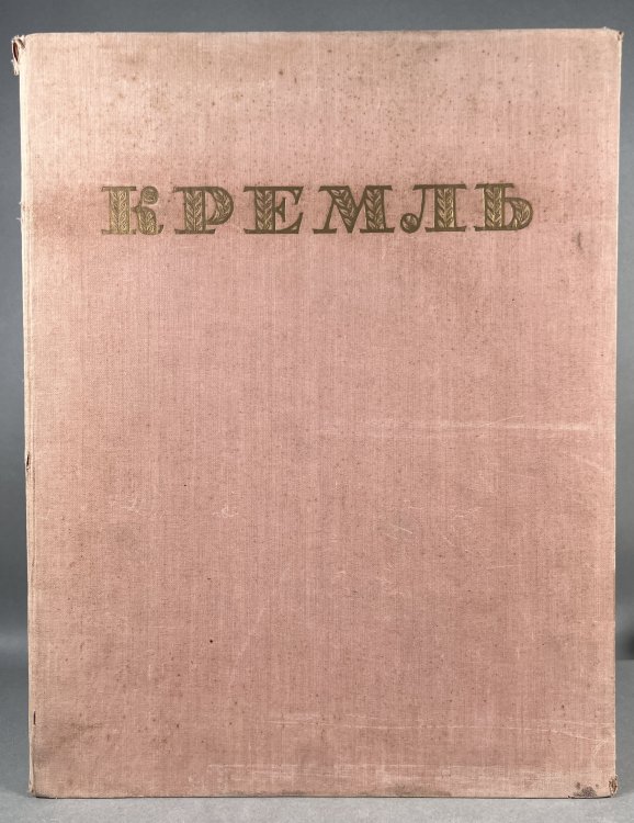 Image for Kremlin Kremlin