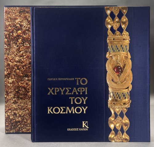 To Chrisafi Tou Kosmou [The Gold of the World]