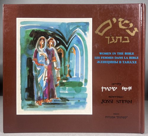 Image for Women in the Bible Women in the Bible