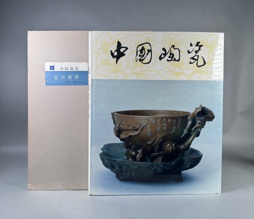 , [Chinese Ceramics, Yixing Purple Sand]
