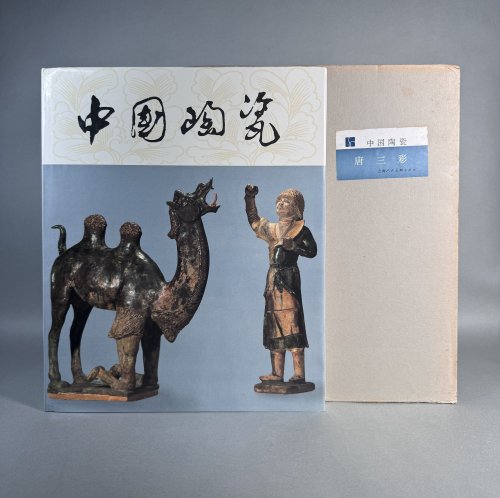 , [Chinese Ceramics, Tang Sancai]