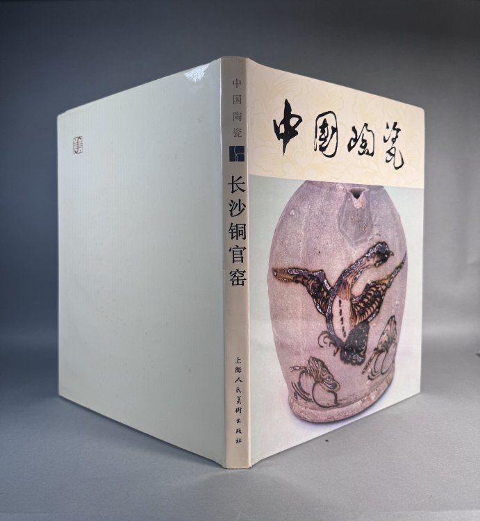 , [Chinese Ceramics, Changsha Tongguan Kiln]