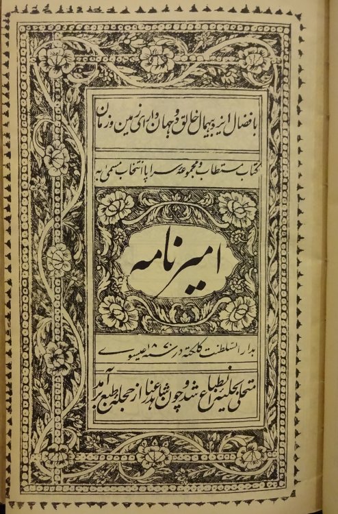Image for The Ameer Namah. A Persian Work Compiled by Moonshee Ameer Ali Khan Bahadoor, with an Abstract Translation in English. The Ameer Namah. A Persian Work Compiled by Moonshee Ameer Ali Khan Bahadoor, with an Abstract Translation in English.