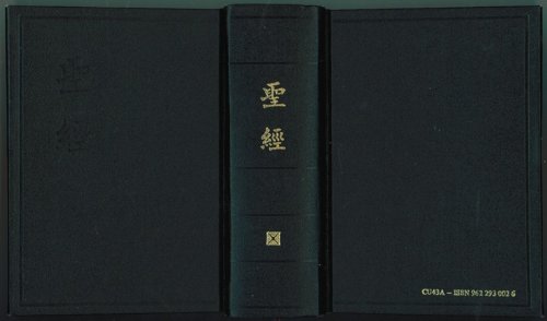 Chinese Bible ; Shen Edition