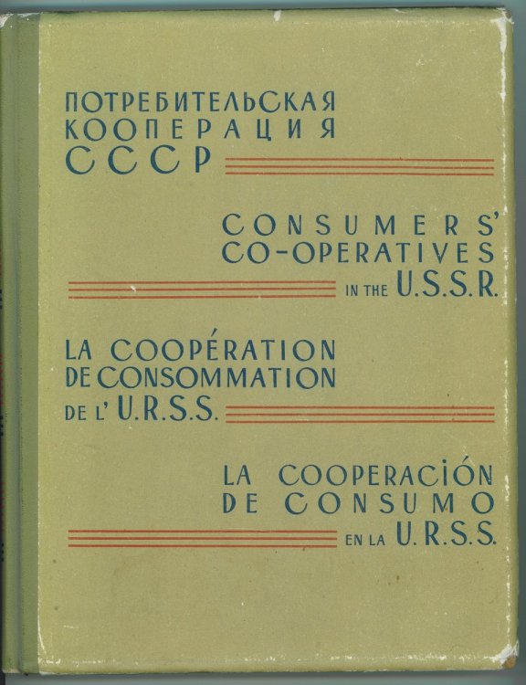 Image for Consumer's Co-Operatives in the U.S.S.R. Consumer's Co-Operatives in the U.S.S.R.