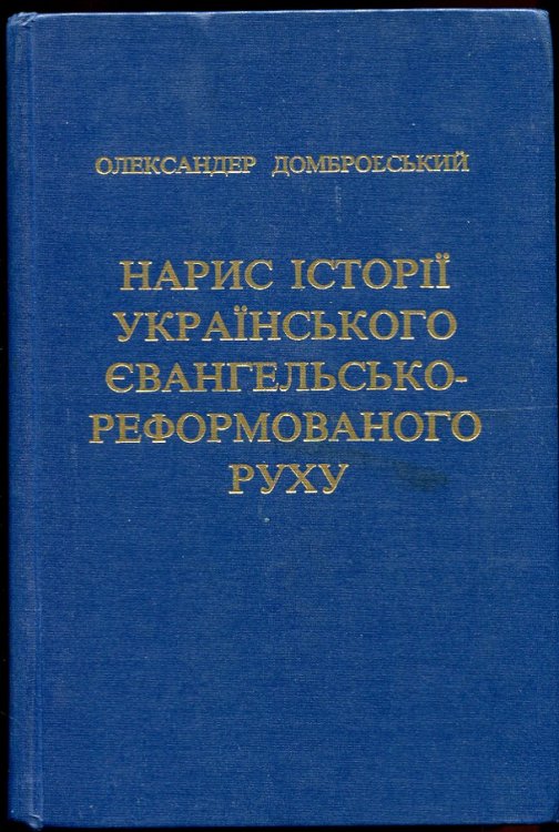 Narys Istorii Ukrains'koho Ievanhel's'ko-Reformovanoho Rukhu Outline of the History of the Ukrainian Evangelical-Reformed Movement