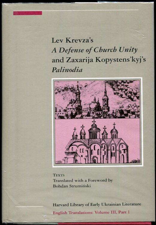 Image for Lev Krevza's a Defense of Church Unity and Zaxarija Kopystens'kyj's Palinodia Part 1: Texts Lev Krevza's a Defense of Church Unity and Zaxarija Kopystens'kyj's Palinodia Part 1: Texts