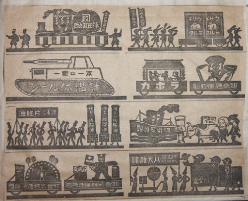 Japanese Advertising Parade 1931