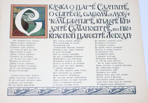 Image for Skazki Pushkina Skazka o Tsar Slatanje (Tsar Slatan) Skazki Pushkina Skazka o Tsar Slatanje (Tsar Slatan)