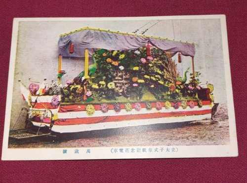 Japanese Parade Float Heir Apparent to the Japanese Throne - UDB colour lithograph Postcard