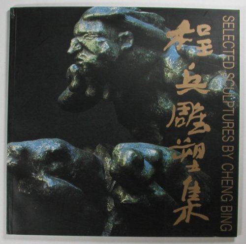 Image for SELECTED SCULPTURES BY CHENG BING. SELECTED SCULPTURES BY CHENG BING.