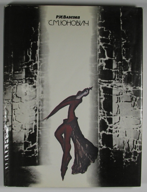 Image for S. M. IUnovich (Russian Edition) S. M. IUnovich (Russian Edition)