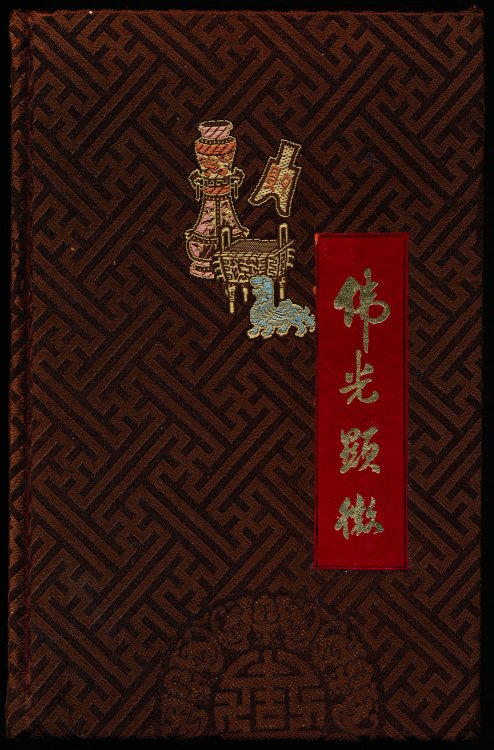 Image for SYMBOLISM OF ORIENTAL RELIGIOUS ART SYMBOLISM OF ORIENTAL RELIGIOUS ART