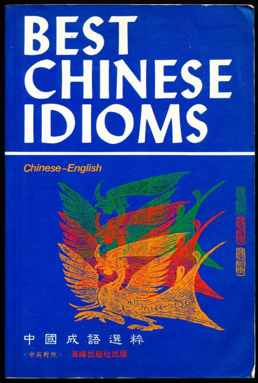 Image for BEST CHINESE IDIOMS. Chinese-English BEST CHINESE IDIOMS. Chinese-English
