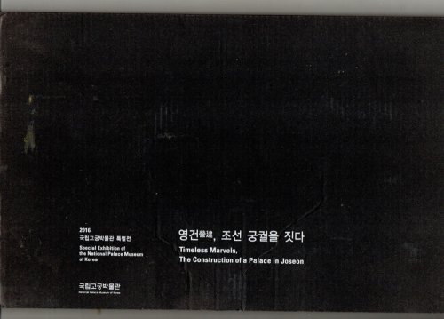 Timeless Marvels the Contruction of a Palace in Joseon