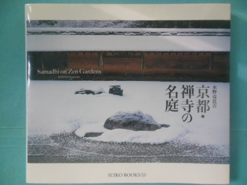 Image for Samadhi on Zen Gardens Samadhi on Zen Gardens