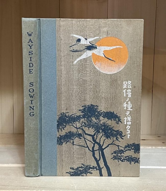 Image for Wayside Sowing: An illustrated story of the work in Mukojima, Tokyo Wayside Sowing: An illustrated story of the work in Mukojima, Tokyo