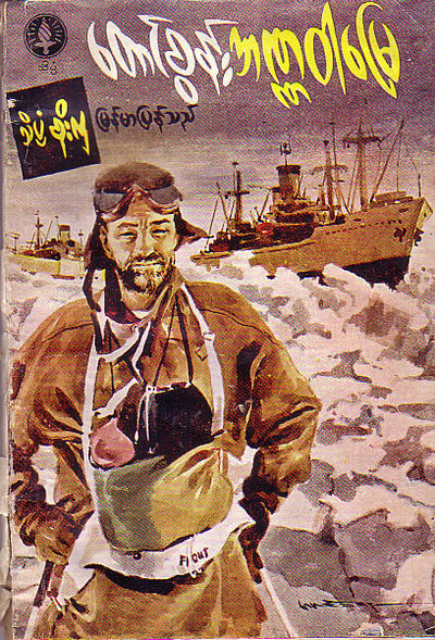 Image for The White Land of Adventure The White Land of Adventure