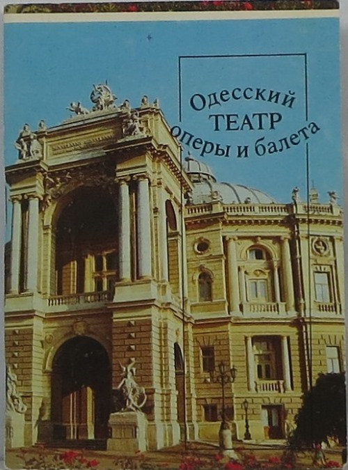 Image for Odesskij Teatr Opery i Baleta The Odessa Opera and Ballet House Odesskij Teatr Opery i Baleta The Odessa Opera and Ballet House