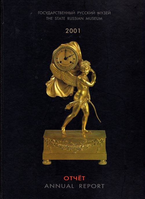 Image for The State Russian Museum 2001 Annual Report The State Russian Museum 2001 Annual Report