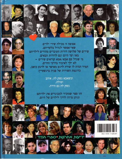 ha-Shirim she-ahavnu ve-ne'ehav : antologyah shel shire yeladim me-az ve-'ad ha-yom [Poems We Loved and Will Love: An Anthology of Children's Poems from the Beginning to Today]