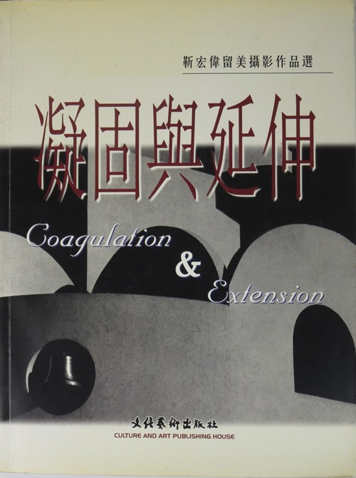 Image for Solidification & Extension: Selected Photography Works of Jin Hongwei in the United States Solidification & Extension: Selected Photography Works of Jin Hongwei in the United States