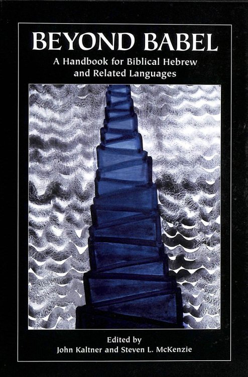 Image for Beyond Babel: A Handbook for Biblical Hebrew and Related Languages Beyond Babel: A Handbook for Biblical Hebrew and Related Languages