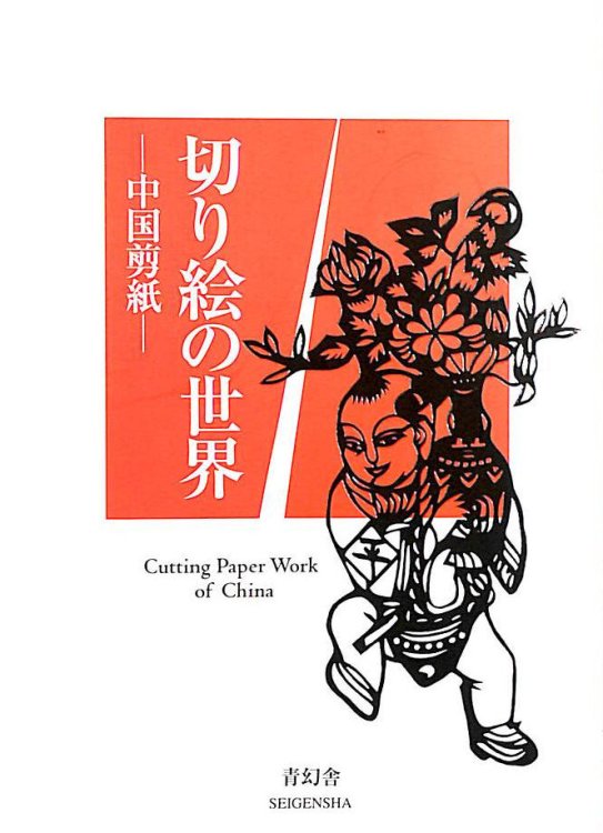 Cutting Paper Work of China: Senshi