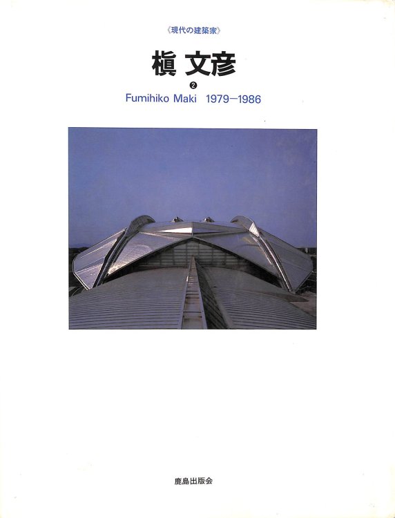 Image for Fumihiko Maki 1979-1986 Fumihiko Maki 1979-1986