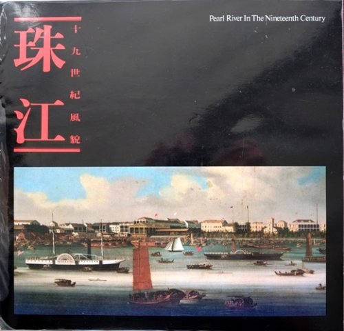 Pearl River In The Nineteenth Century