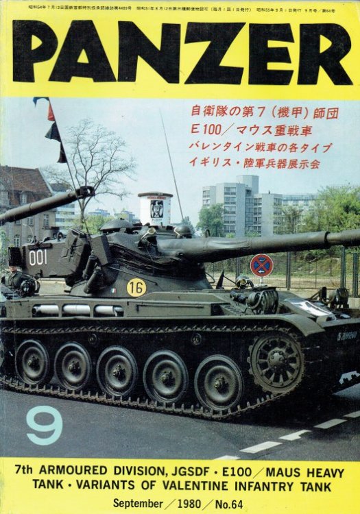 PANZER: NO.64 / 9 SEPTEMBER 1980 (JAPANESE TEXT)