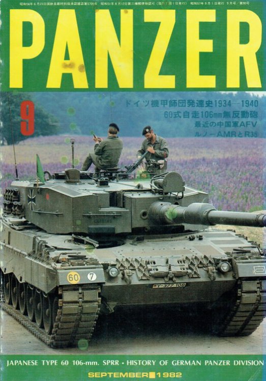PANZER: NO.90 / 9 SEPTEMBER 1982 (JAPANESE TEXT)