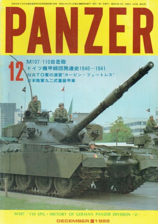 PANZER: NO.93 / 12 DECEMBER 1982 (JAPANESE TEXT)