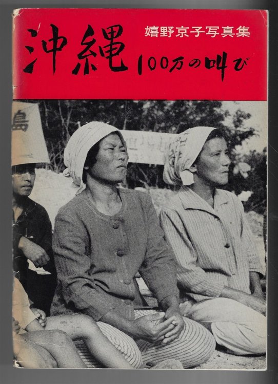 Okinawa: A Million Cries; [Okinawa: 100man no Sakebi]
